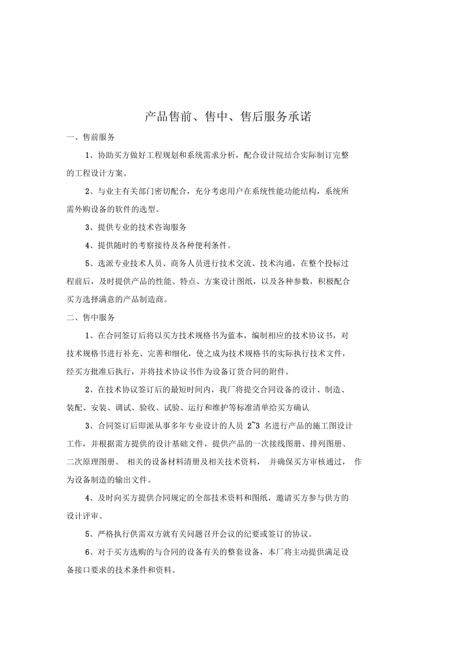 產(chǎn)品全周期服務(wù) 以專業(yè)售前、售中與售后技術(shù)服務(wù)構(gòu)筑卓越客戶體驗(yàn)